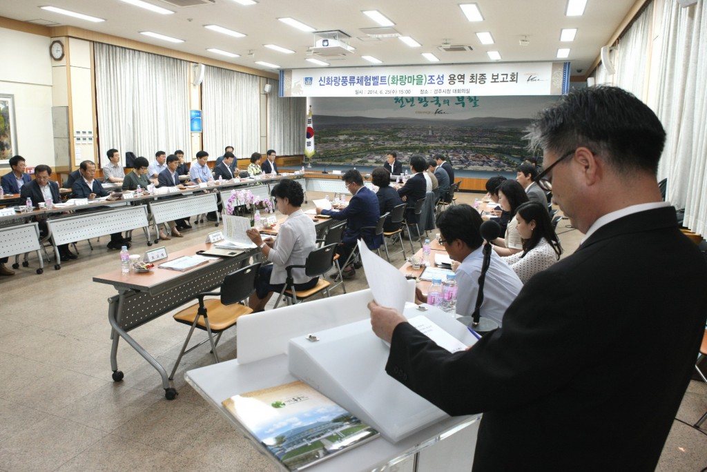 신화랑풍류벨트 조성사업 용역 최종 보고회 (1)