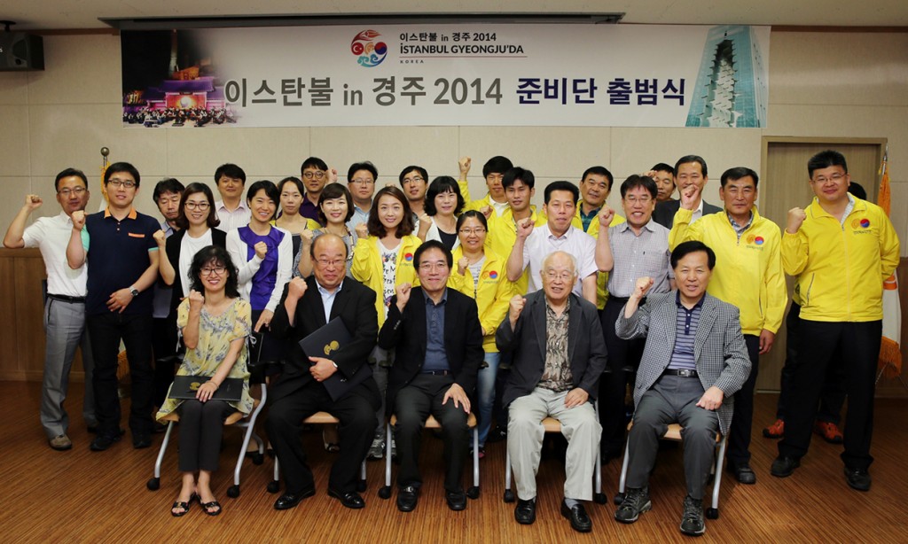 이스탄불_in_경주2014 준비단 출범식