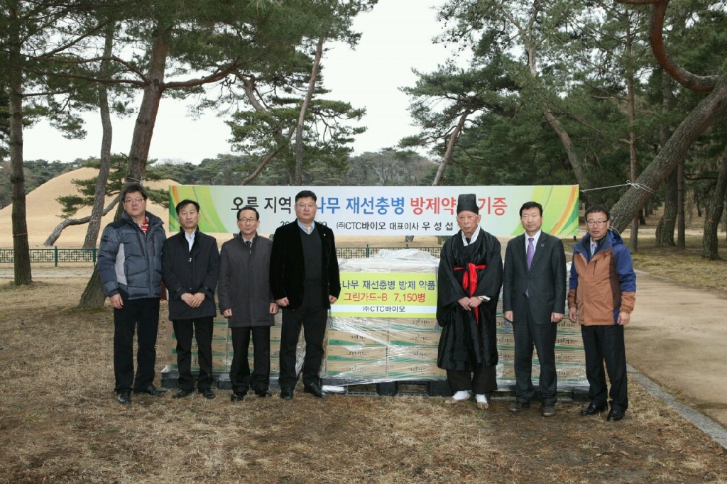 오릉, 소나무재선충병 약품기증