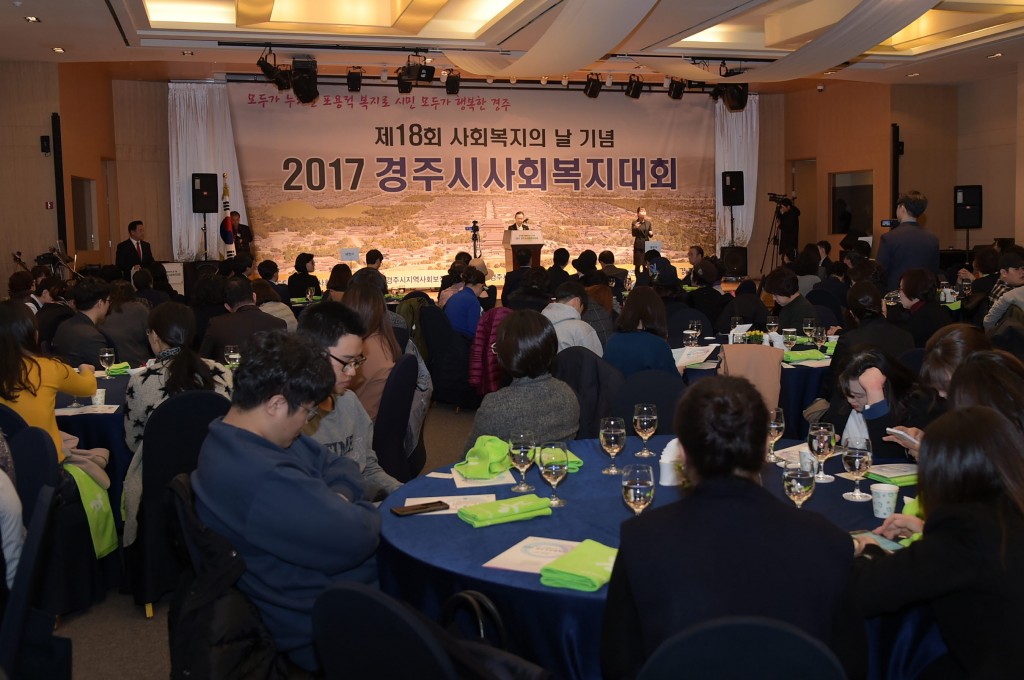 3. 평등복지 행복경주를 위한 2017 경주시 사회복지대회 열려 (1)