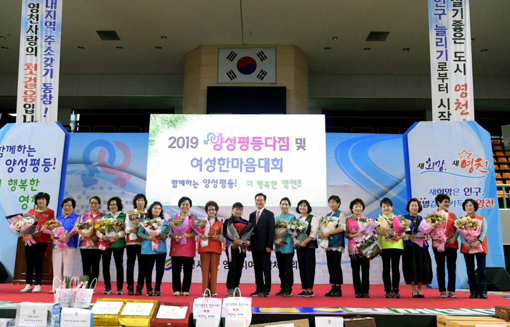 영천시, 2019년 양성평등다짐 및 여성한마음대회 개최 사진 1