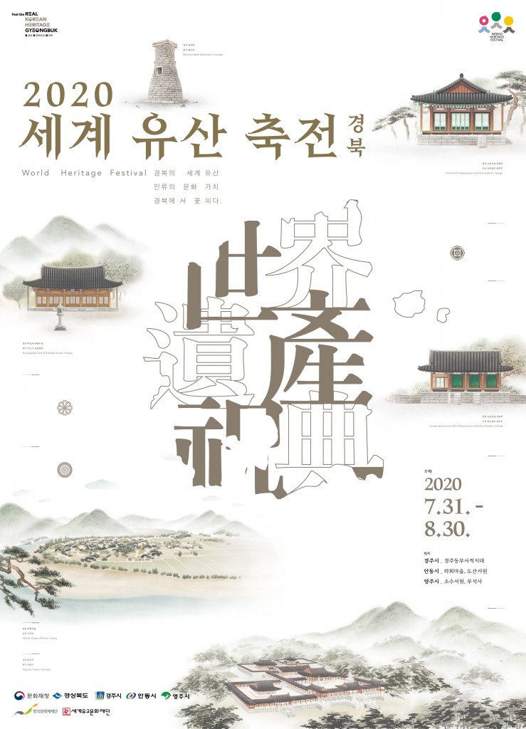 1. 경주시‘2020년 세계유산 축전-경북’개최 - 팸플릿 1