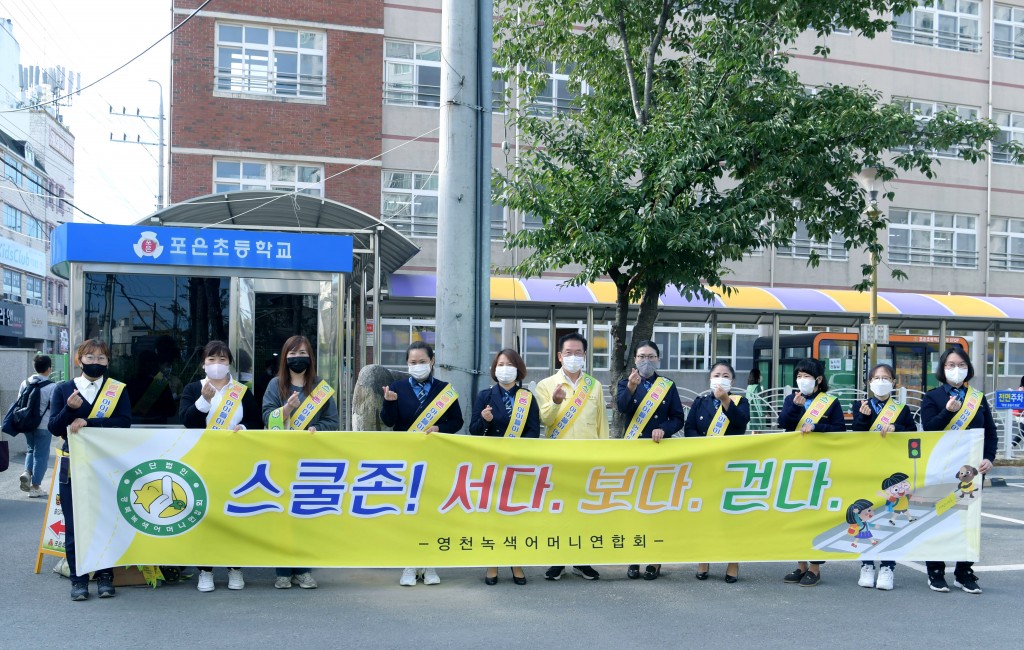 영천시, ‘등굣길 교통안전 캠페인’ 추진(포은초등학교 앞)