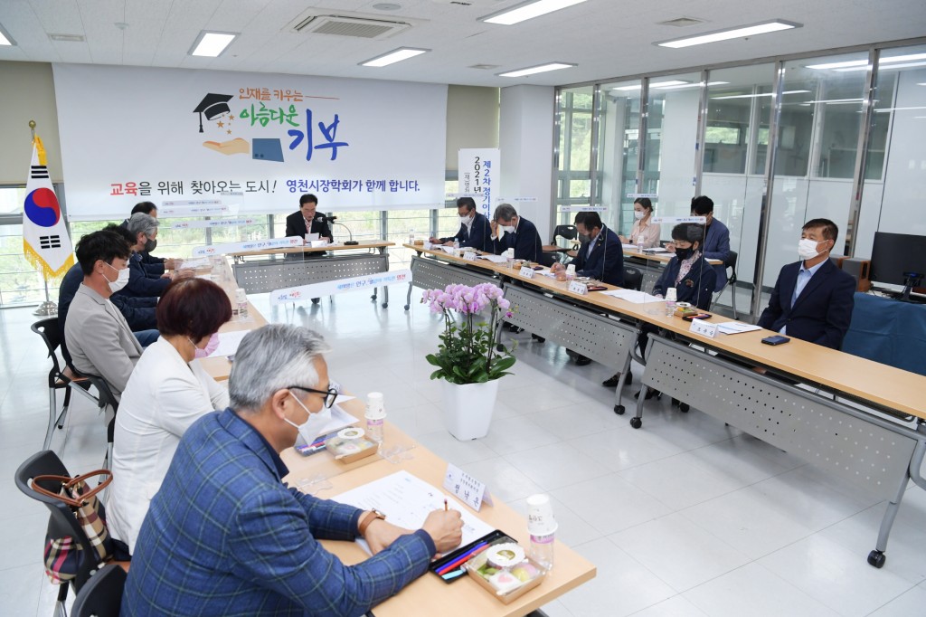 영천시) 市장학회, 2021년도 제2차 정기이사회 개최 사진(1)-2021.9.29.