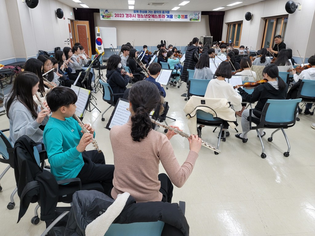 2-1. 청소년오케스트라 겨울 연주캠프 성공리 마쳐