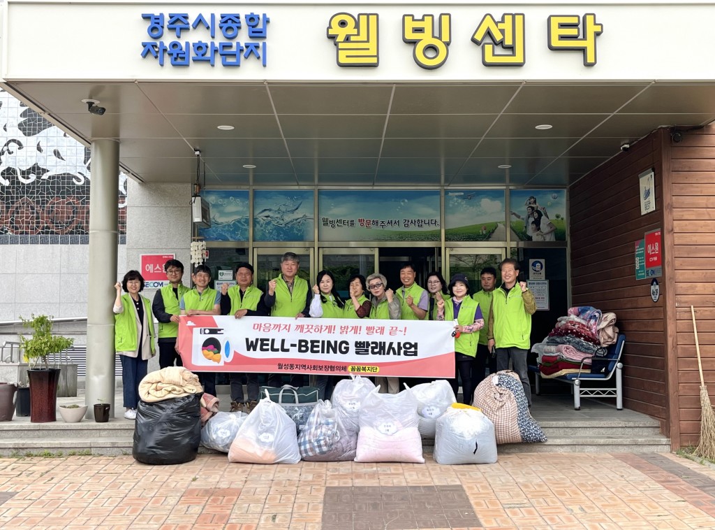 2-1. 지난 3일 월성동 지역사회보장협의체에서 6월 정기회의를 마친 뒤 지역특화사업인 ‘웰빙빨래사업’을 추진했다