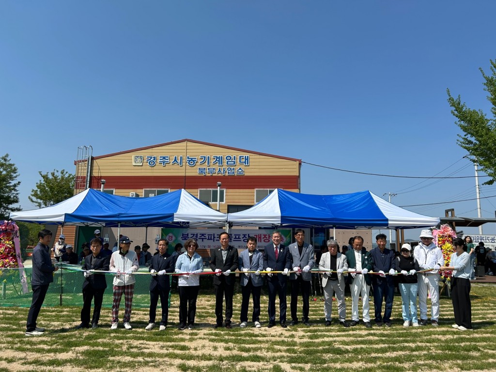 1-1. 북경주파크골프장이 개장했다
