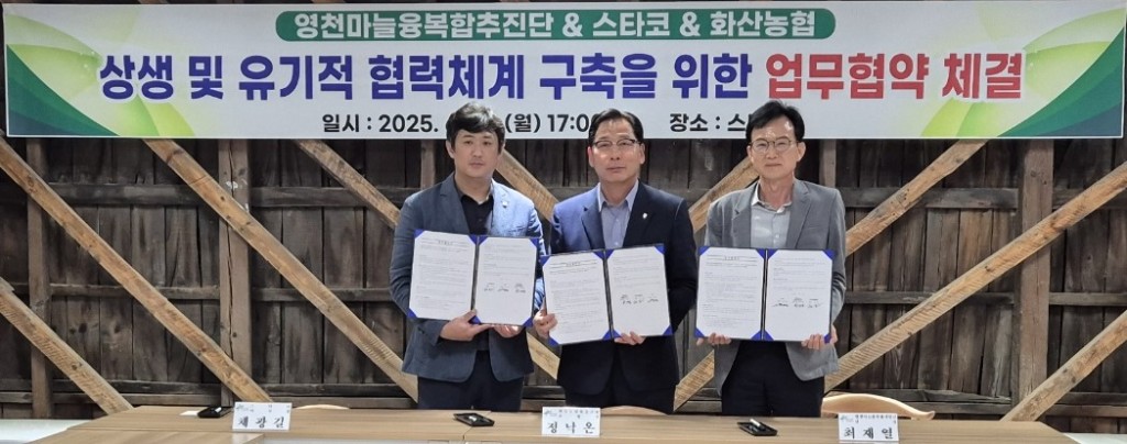 9 [사진] 영천마늘농촌융복합사업, 민·관 협력으로 새로운 도약