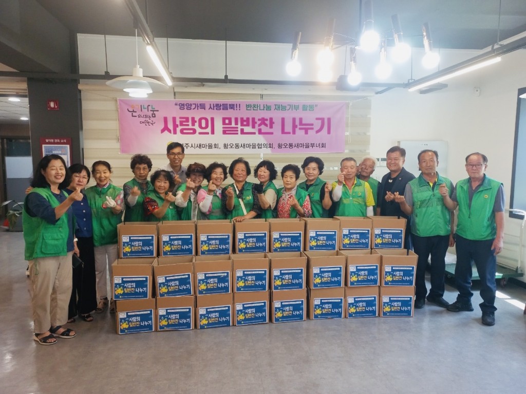 1. 황오동) 반찬나눔단체사진