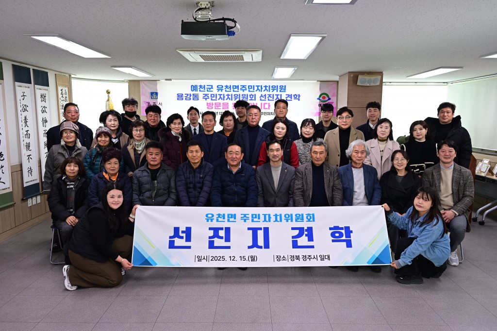 1. 용강동)유천면 주민자치위원회 용강동 주민자치센터 방문 사진