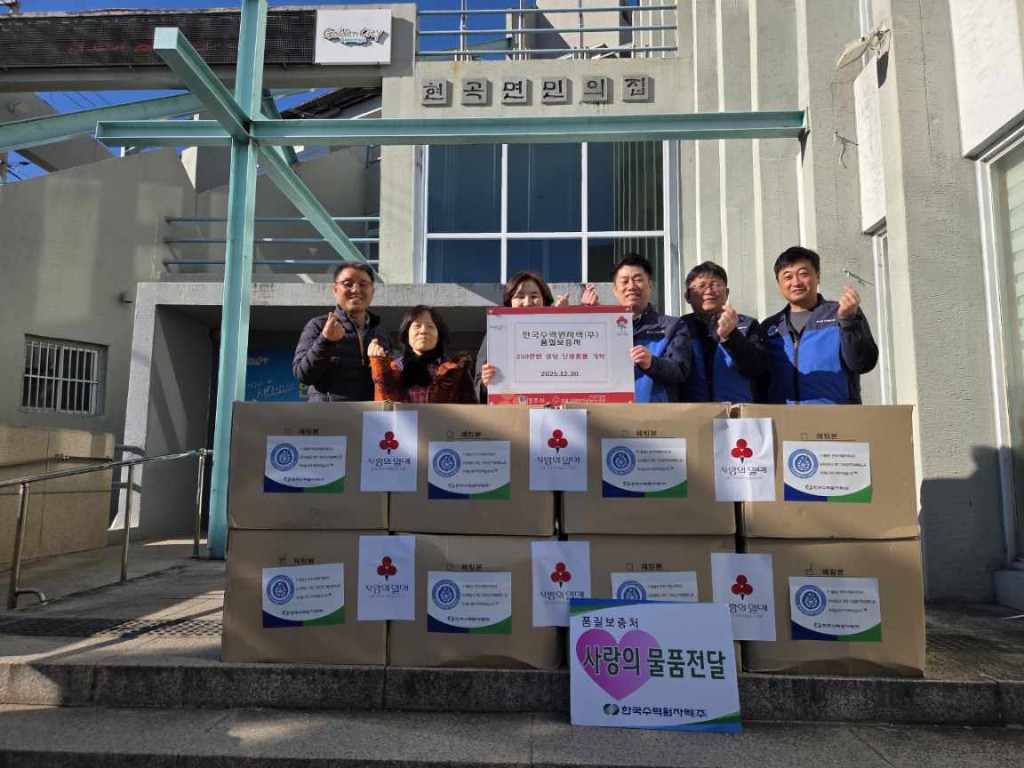 2. 현곡면)한국수력원자력 품질보증처 난방용품 기탁