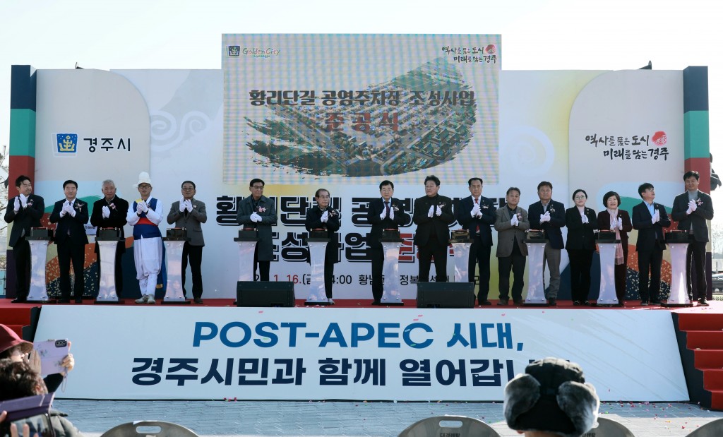 보도자료_경주 황리단길 공영주차장 준공식_01