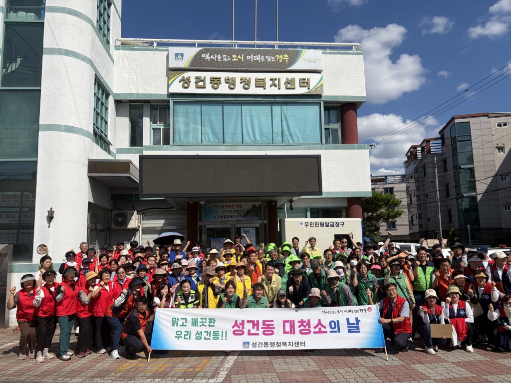 3-1. 성건동, 추석맞이 대청소로 깨끗한 거리 조성 (1)