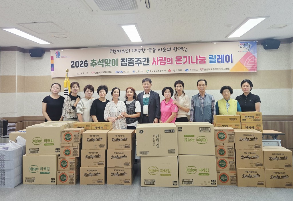 8. [사진] 영천시자원봉사센터, 추석 명절 맞아 ‘사랑의 온기나눔 릴레이’ 물품 100가구에 전달 1
