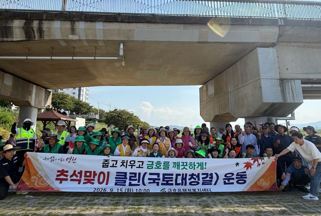 9. [사진] 금호읍, 추석맞이 국토대청결의 날 추진 1