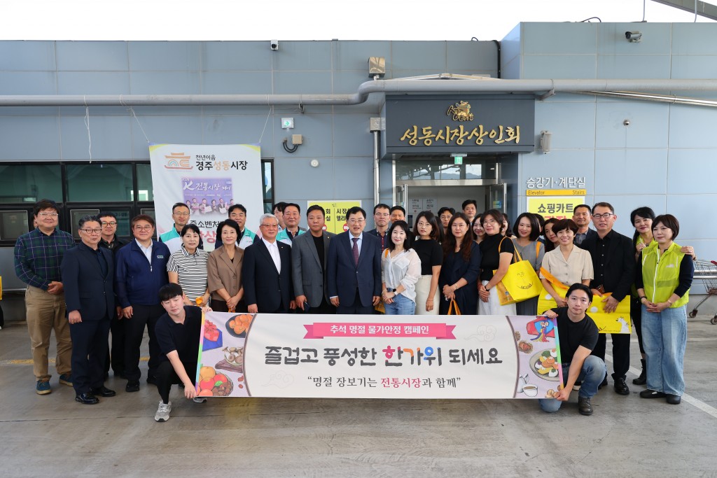 보도자료_경주시 추석 앞두고 전통시장 장보기 행사_01