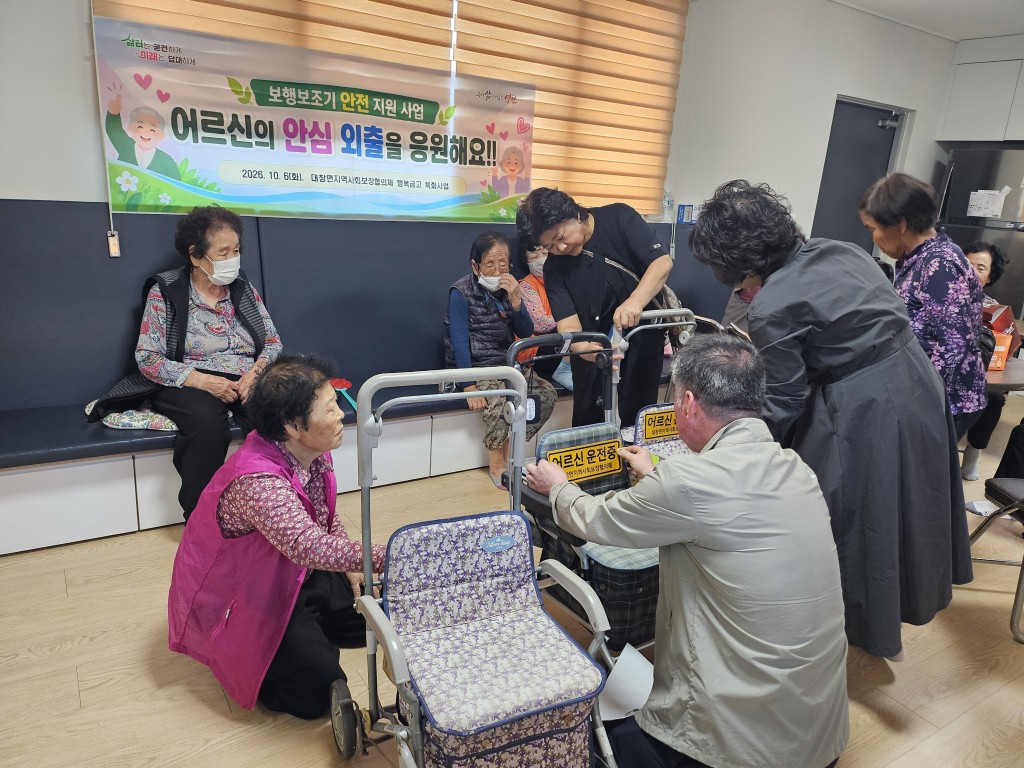 4. [사진] 대창면, 어르신 안심 외출 응원! 1